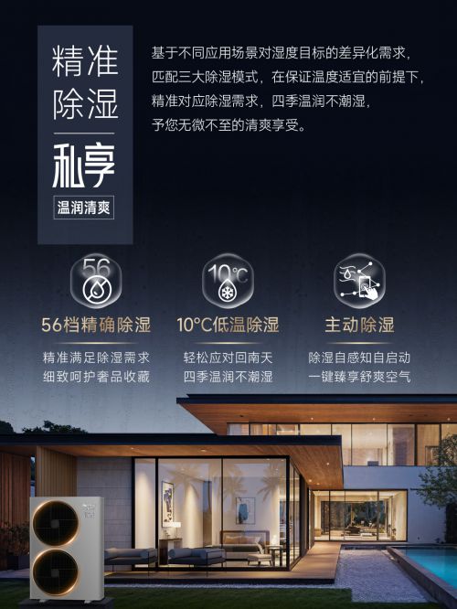 系列卓越除湿功能全解析K8凯发探秘海信私享家