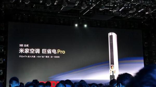 省电Pro立式3匹正式发布！全屋3分钟速凉热凯发k8国际登录5499元 小米米家