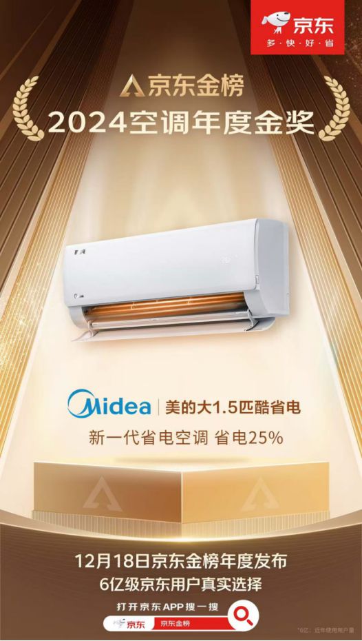 025空调以旧换新当然还是美的凯发亿万消费者的口碑之选 2(图3)
