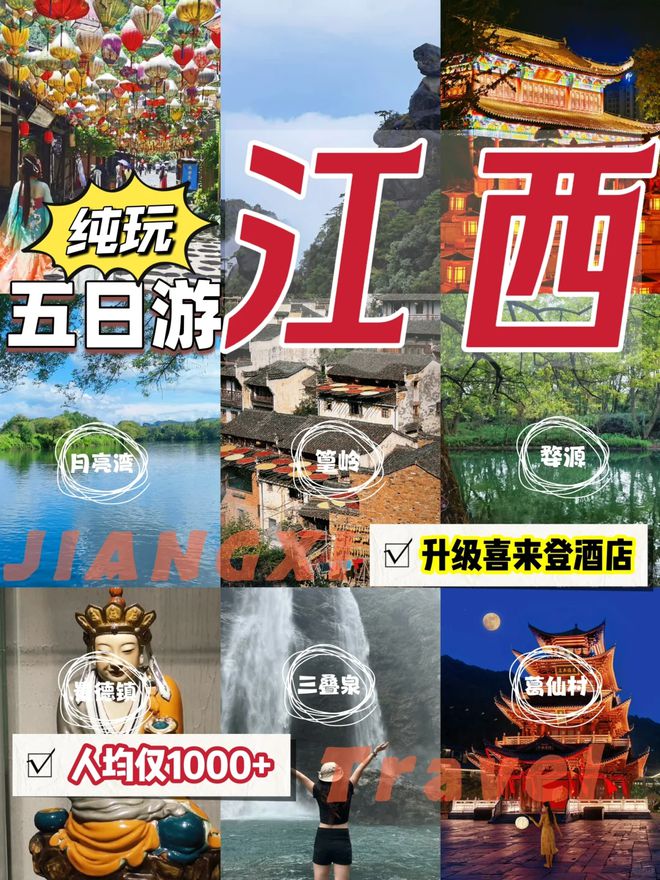 心江西美女私人导游五天收费！k8凯发入口江立团旅游服务中(图2)