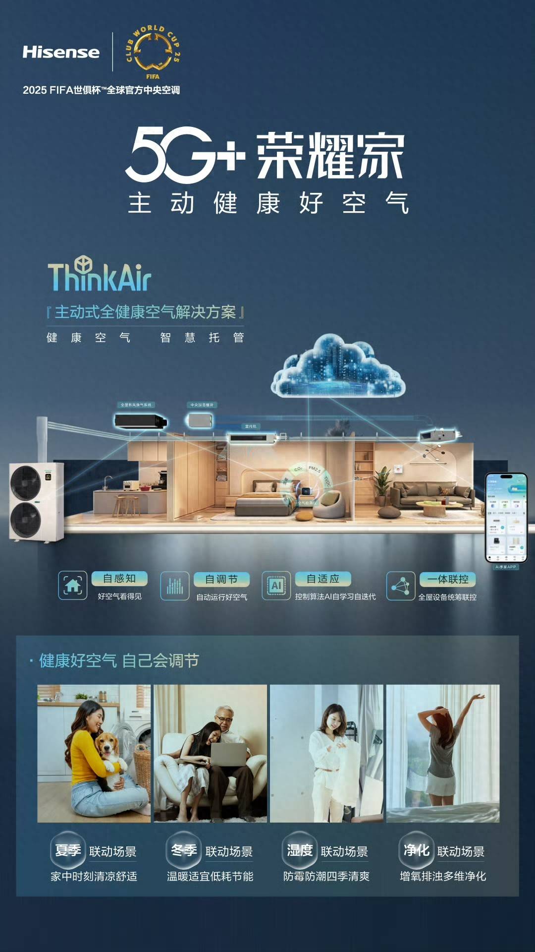 hinkAir实现空气智能互联新跨越凯发