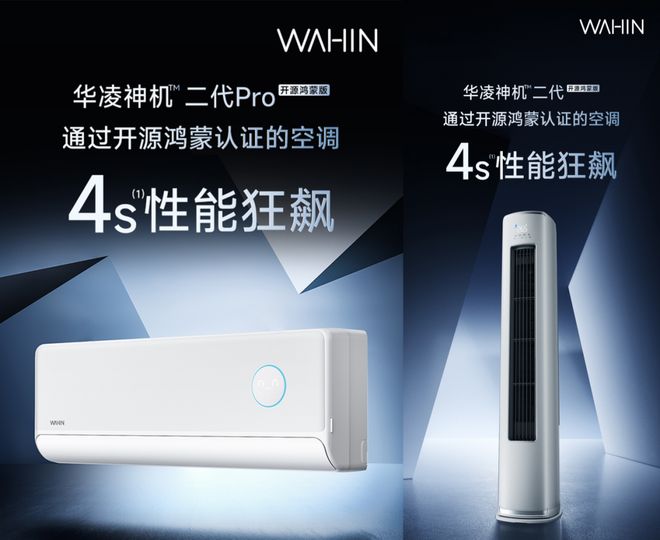 推出行业首款通过开源鸿蒙认证的家用空调凯发k8娱乐登录全球首发：华凌、海思(图2)