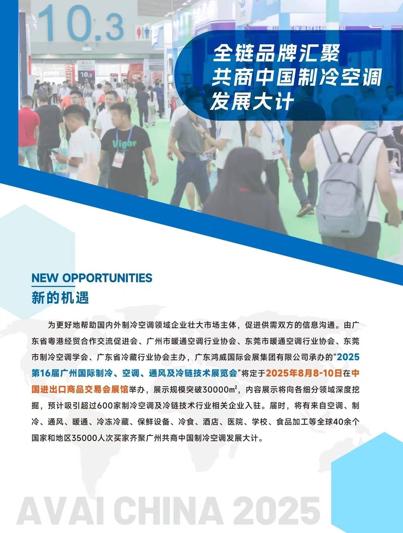 广州空调制冷展参展时间凯发·k8国际2026(图3) 广州空调制冷展参展时间凯发·k8国际2026(图3)